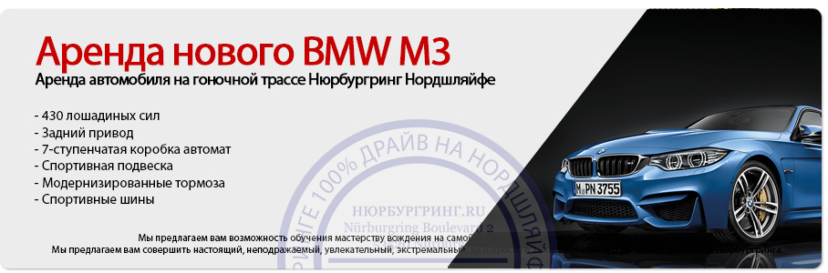 Аренда тест-драйв BMW M3